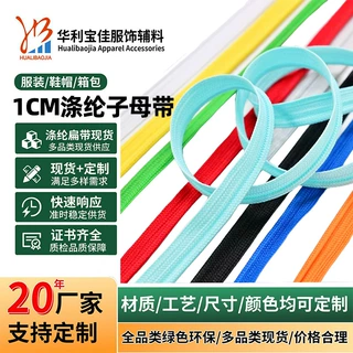 厂家批发彩色涤纶子母带包边条定制织带服装辅料衣服侧边带滚边绳