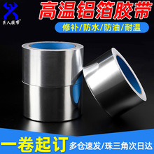 铝箔胶带加厚高粘耐高温厨房防油贴厨房管道铁锅补漏铝箔美缝贴