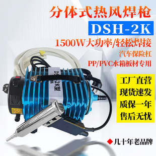 Separates Plastic Welding Machine DSH-2K Type PP, PVC Sheet Water TanK Hot Air Welding Gun Industrial Hot Air Gun