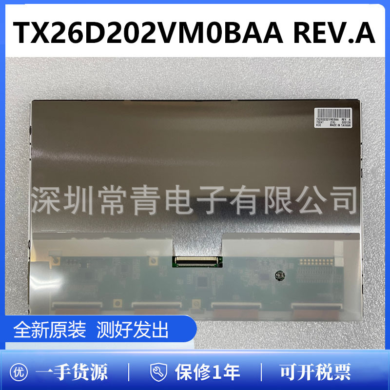 KOE液晶模组TX26D202VM0BAA全新原厂原包现货速发欢迎订购请商谈