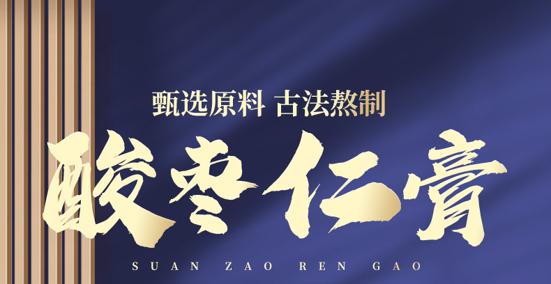 Suan Zao Ren Gao (Ziziphus jujuba var. spinosa) — Traditional Herbal Sleep Paste with Lily Bulb, Poria & Polygonatum overview