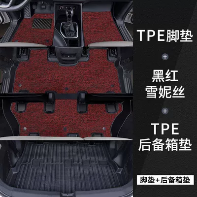 730 Floor Mats Surrounding Baojun, Universal Foot Pad - tpe-door-sill-mat-red-chenille-trunk-main-mat-baojun-730-14-16-models