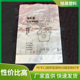透明塑料袋子PE平口袋异型袋热切袋印字一次性水果蔬菜打包方便袋