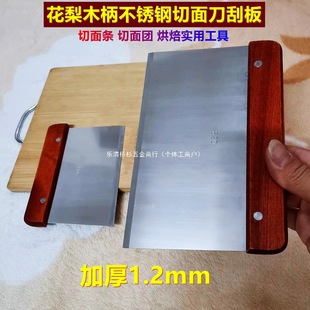 Thickened Stainless Steel Dough Scraper with Wooden Handle, Dough Divider, Large Pancake Scraper Baking Tool