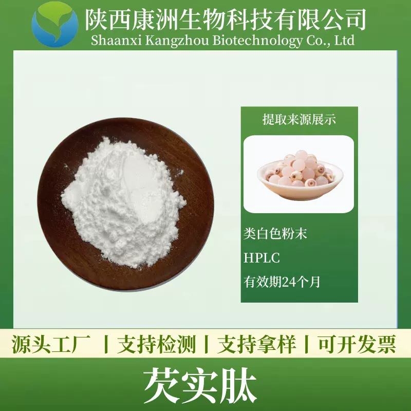 芡实肽 芡实蛋白肽 水溶性  芡实低聚肽 现货包邮 康洲生物 量大