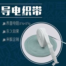碳纖維繩導電織帶防靜電織帶服裝鞋子帽子抗靜電織帶紡車悠悠廠家