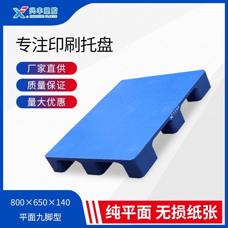 塑料平面九脚卡板平板防潮叉车托盘超市仓库地台防潮垫板新料托盘