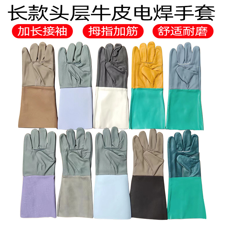 电焊手套 头层牛皮加长高革接袖款二层加厚隔热耐高温劳保焊工