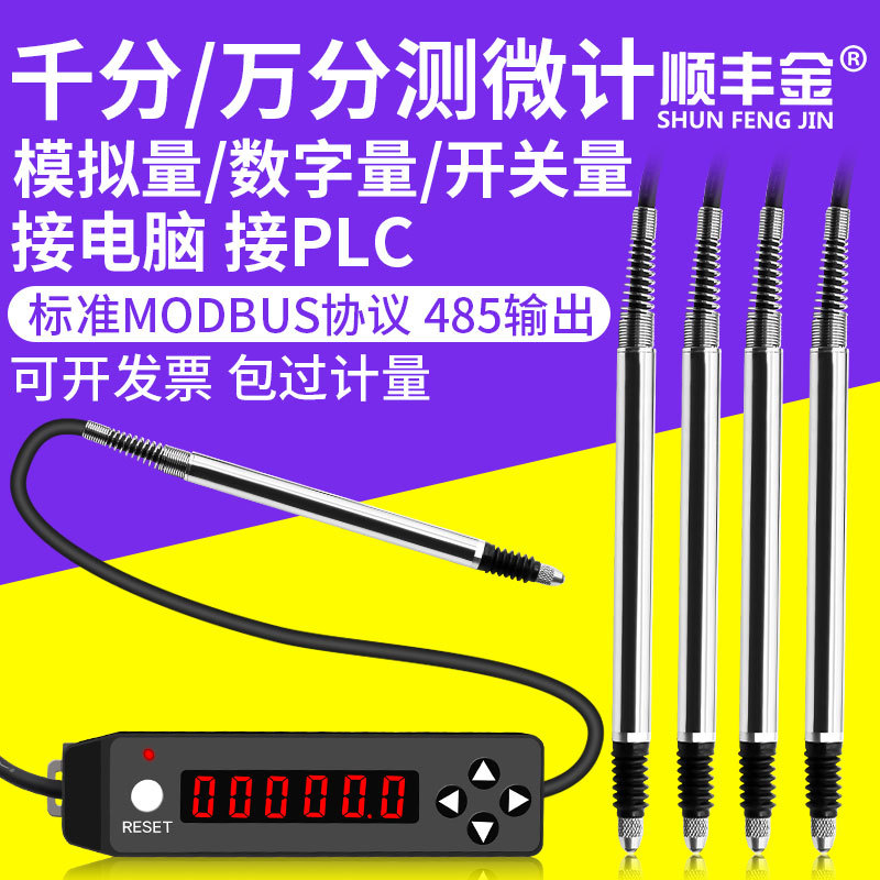 模拟量电感测微计位移传感器万千分表测微计笔式电压485输出报警