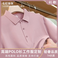 軽豪華企業7a抗菌錦綿網底拉架小ジャカードpoloシャツカスタムロゴ半袖作業服