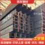 湛江钢结构厚度50a工字钢