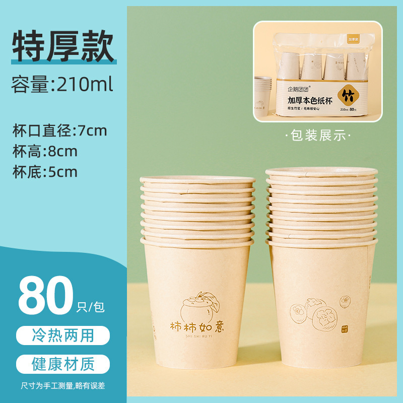 工厂批发一次性纸杯家用50只装纸杯一次性饮水热饮杯口杯100只|undefined