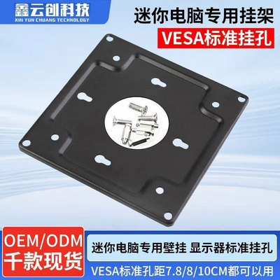 迷你电脑专用挂架VESA标准壁挂显示器精准孔位可直接悬挂显示器