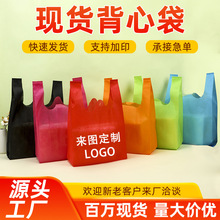 批发无纺布背心袋定制logo超市购物袋现货跨境厂家通货环保手提袋