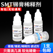 SMT锡膏稀释剂 有铅无铅软化锡浆稀焊锡膏锡泥稀释液通用型调试剂