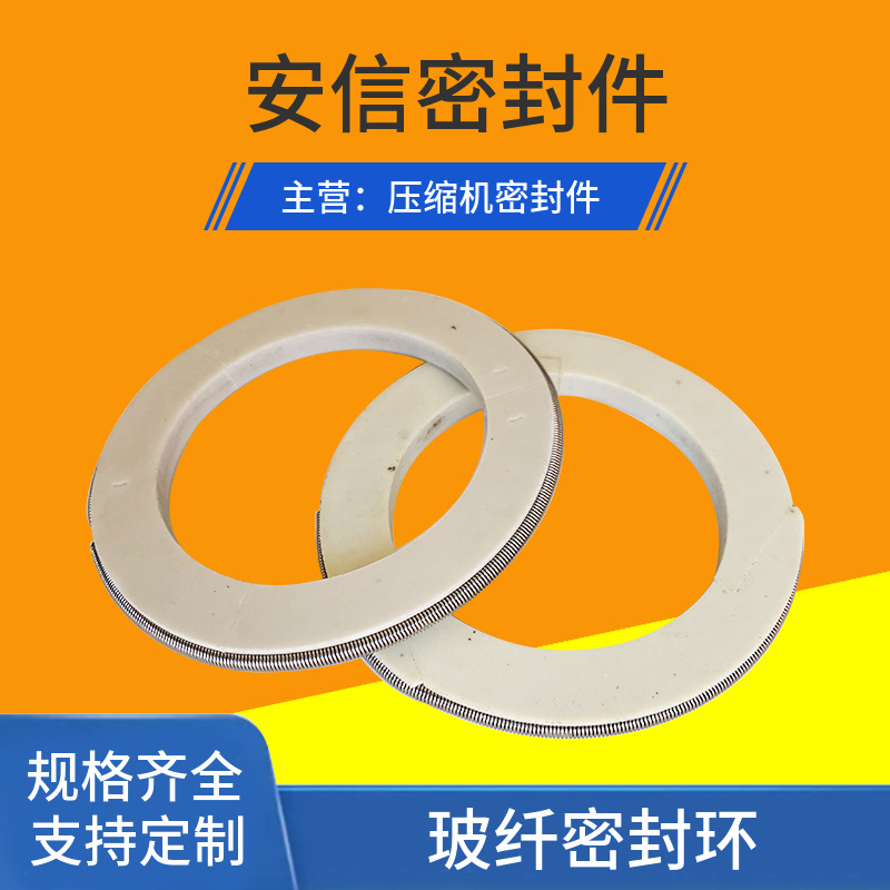 玻纤密封环 密封件锁闭环 四氟填充碳纤维径向环 压缩机密封件