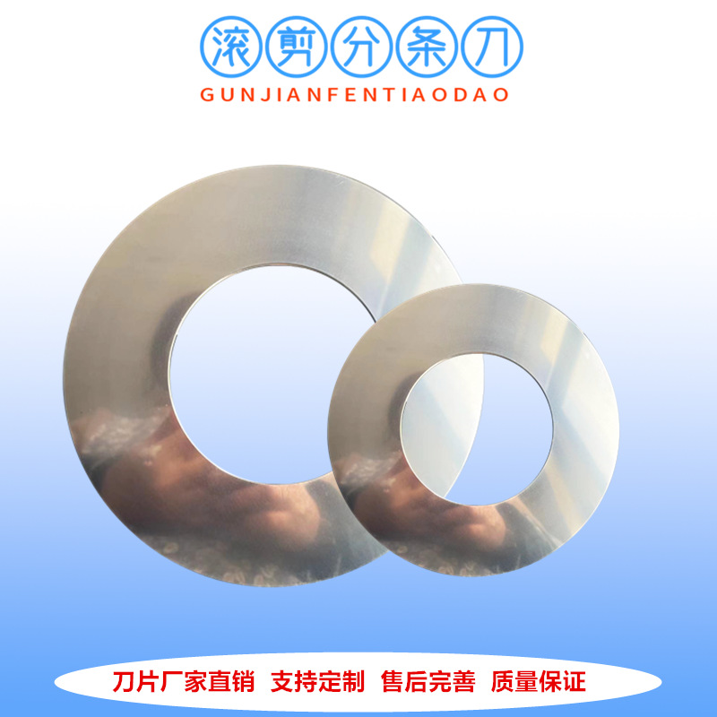 厂家供应圆盘纵剪刀 纵剪分条刀片 滚剪机刀片 非标滚剪刀具