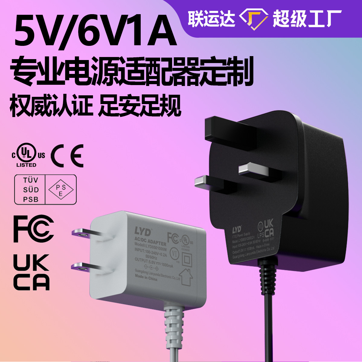 5V1A Power Adapter British and American Ce Fcc Certified Speaker Desk Lamp 6V1A Power Charger