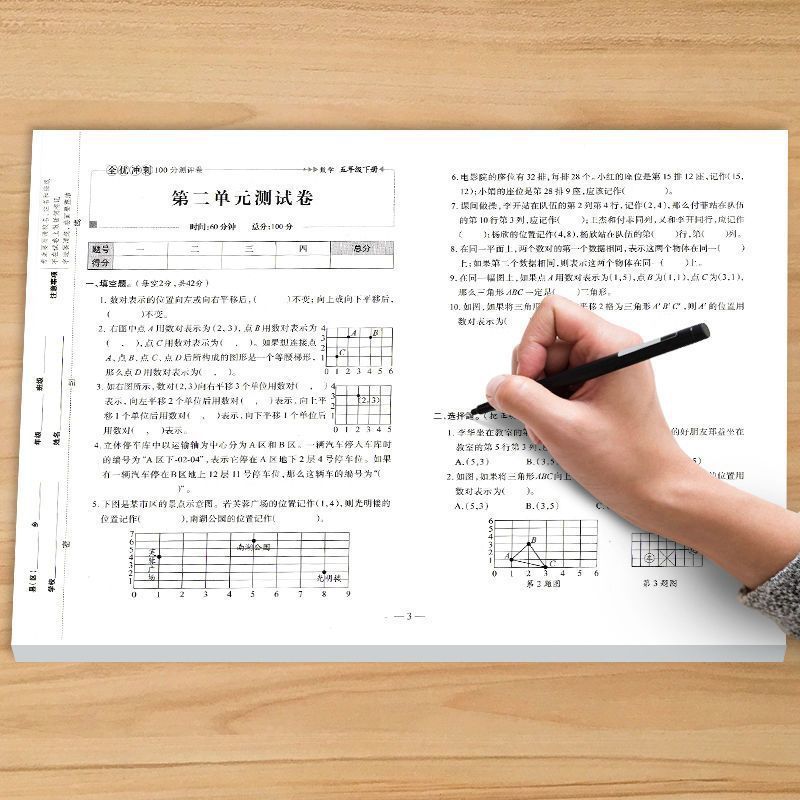 五年级上下册试卷全套人教版语文数学英语单元测试卷同步练习册|undefined