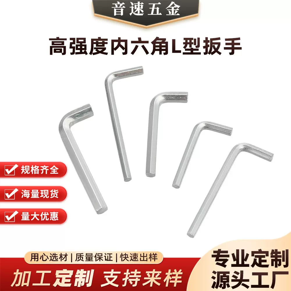 现货内六角扳手多功能多规格L型扳手家用维修小扳手五金套装批发
