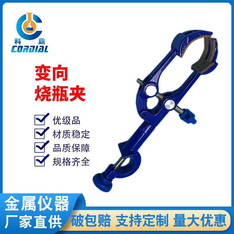 SW300-95科鼎 四爪变向通用夹 变向烧瓶夹带锌合金顶丝 厂家现货