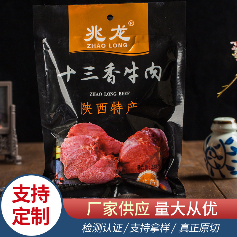 十三香牛肉特产牛肉 零食真空熟食牛肉真空小包牛肉陕西特色牛肉