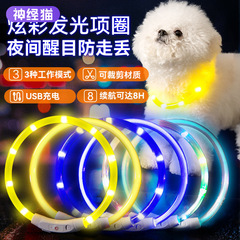 Pet Night Light Collar Charger Dog Neck Collar Comfortable Adjustable LED Dog Collar Anti-Bite Dog Leash Collar