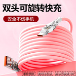 双弯头旋转快充数据线适用苹果安卓type-c华为vivo小米手机充电线