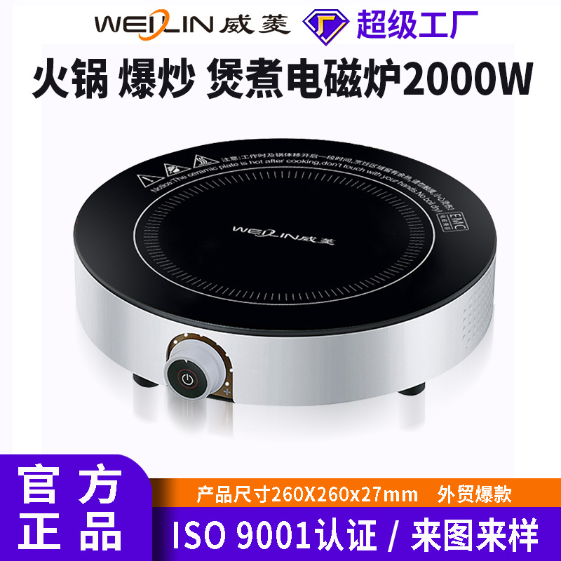 威菱厂家电磁炉旋钮控温多功能节能电磁灶圆形迷你电池炉定制