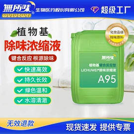 除味剂;空气清新;甲醛清除剂