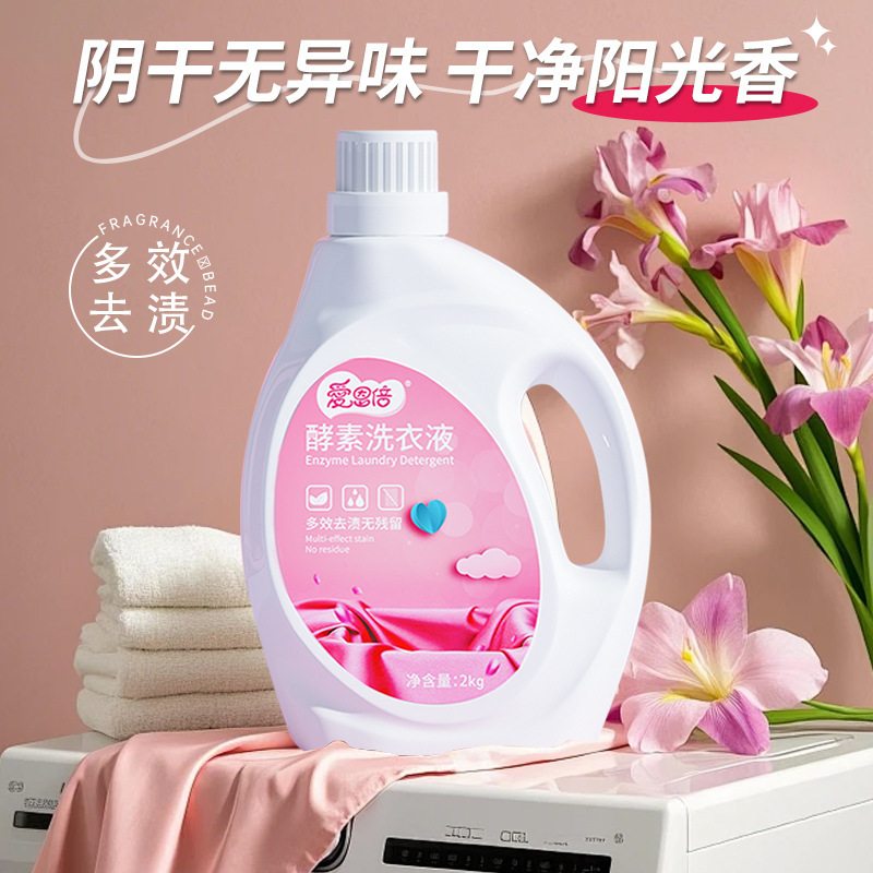 爱恩倍酵素香水香氛洗衣液持久留香去污渍官方正品男士家用整箱批|undefined