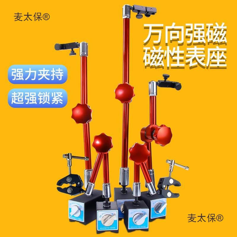 百分表磁性表座校表支架强磁万向象表坐油压液压杠杆加长麦太保