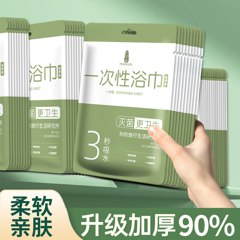 Thickened Disposable Bath Towel Extra Large Absorbent Portable Separate Packaging Compressed Bath Towel Travel Hotel Travel Supplies