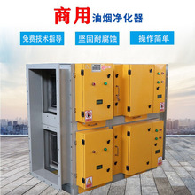直供高空静电油雾净化器工业油烟净化一体机厨房油烟净化器