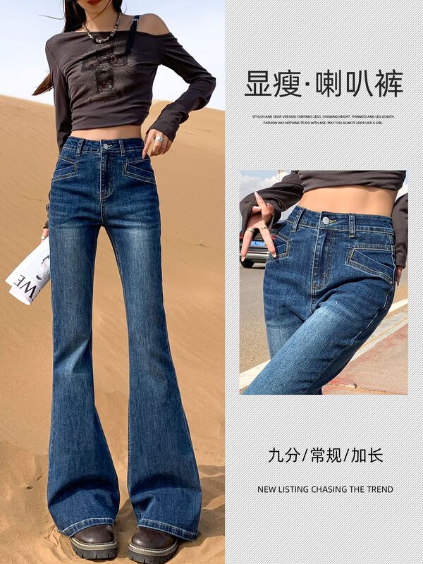 高腰设计感修身微喇牛仔裤女春秋季新款显瘦显腿长弹力长裤子|undefined