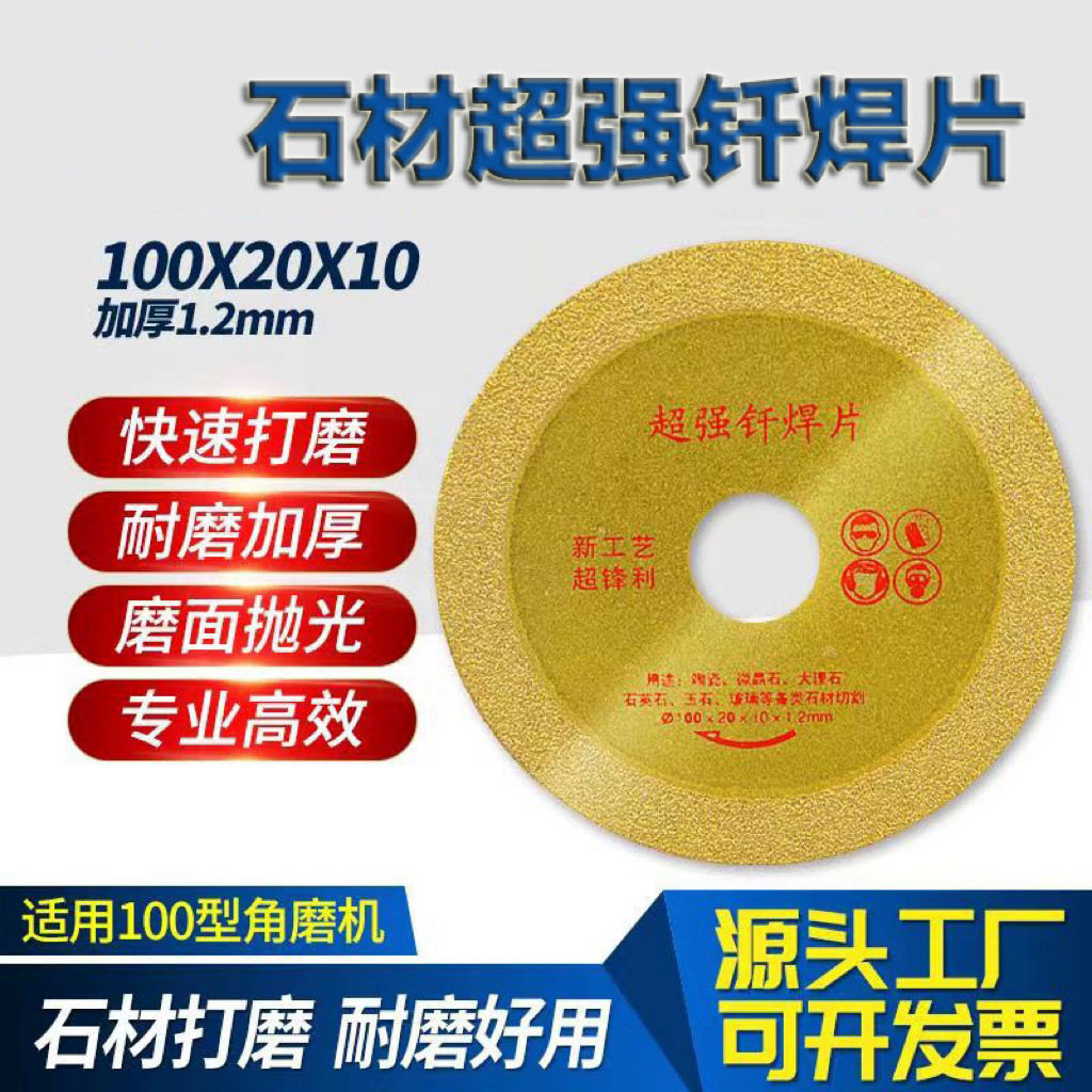 钎焊片陶瓷玻璃大理石铸铁锯片玻璃酒瓶花盆瓷砖角磨机美缝切割片