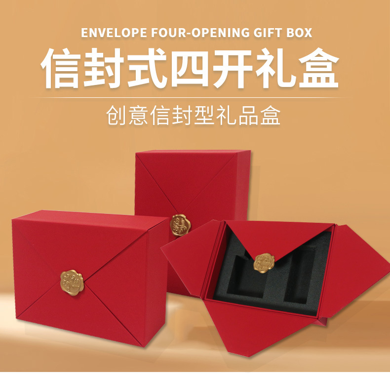 信封礼盒