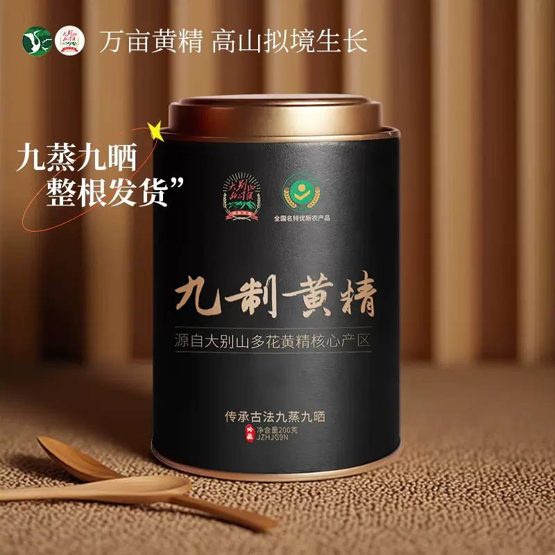 整根林下黄精】九蒸九晒黄精九制黄精多花黄精正品野生抚育林下黄