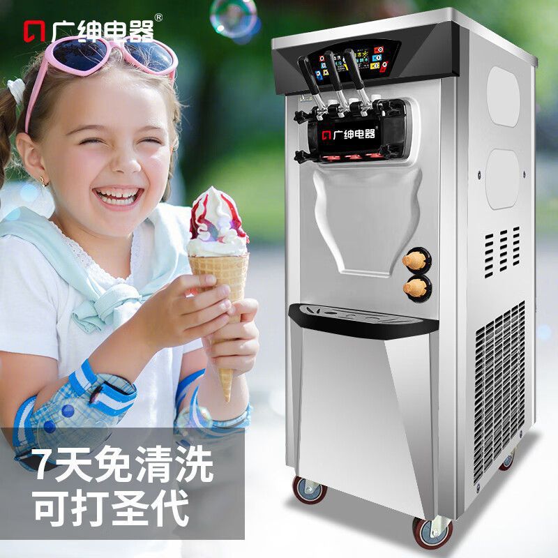 广绅冰淇淋机商用软冰激凌机雪糕机奶茶店立式小型网红摆摊BJK
