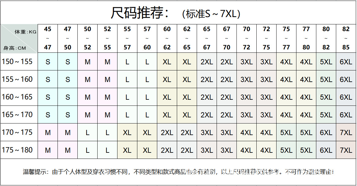 百红尺码表.png