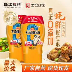 珠江桥牌零添加御品蚝油250g家用耗油蚝汁40%炒菜点蘸烧烤0添加