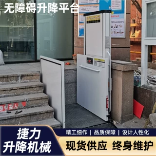 无障碍电梯升降机小型液压提升机残疾人上下楼梯无障碍升降平台