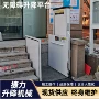 上下液压残疾人无障碍升降机