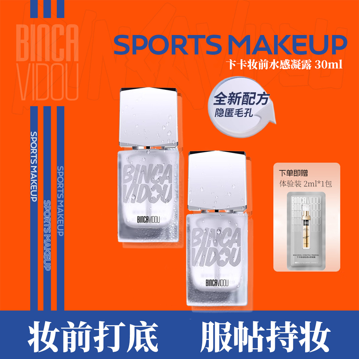 Bian Card Makeup Front Water Gel Upgraded Front Makeup Base Tie Holding Makeup Front Milk Hidden Pores Not Pink