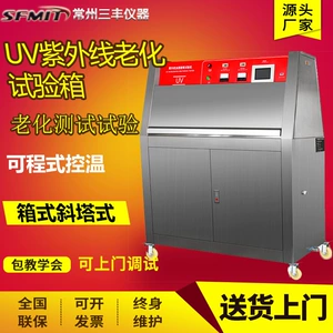 UVA340 UV Ускоренная ящик для старения к погодным устойчивому и старею тестовой коробки Jet Split License Condensing Test Machine