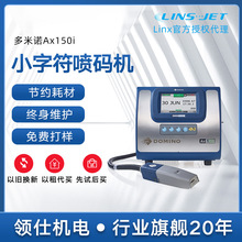 多米诺Ax150i 广州打标器 全自动生产日期打码机 手持小型喷码机