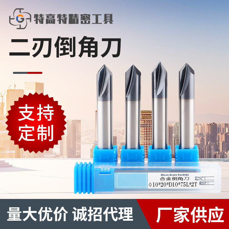 厂家供应倒角铣刀 钨钢硬质合金铣刀二刃倒角刀 可批发断刀包退