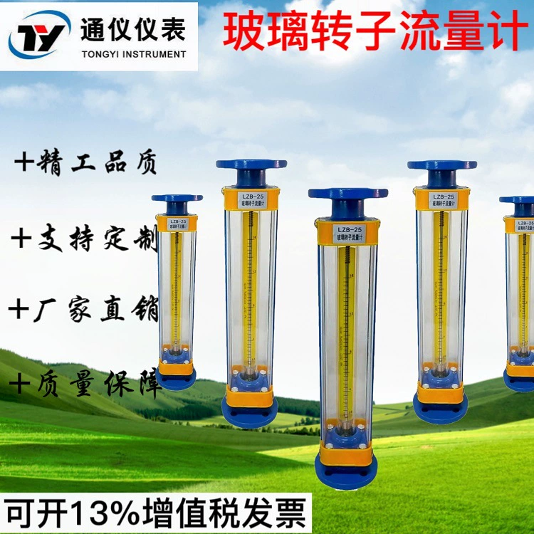 Расходомер стеклянного ротора LZB-25 LZB-40 LZB-50 расходомер газа и жидкой воды