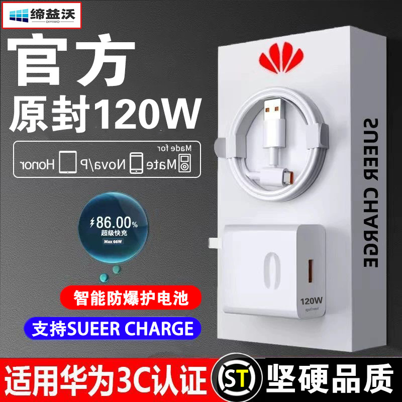 66W charging head for Huawei charger original 3C certification honor 120W super fast charging head suit wholesale