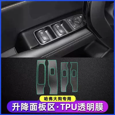 Dog Central Control Film Interior: Car interior film - lift-panel